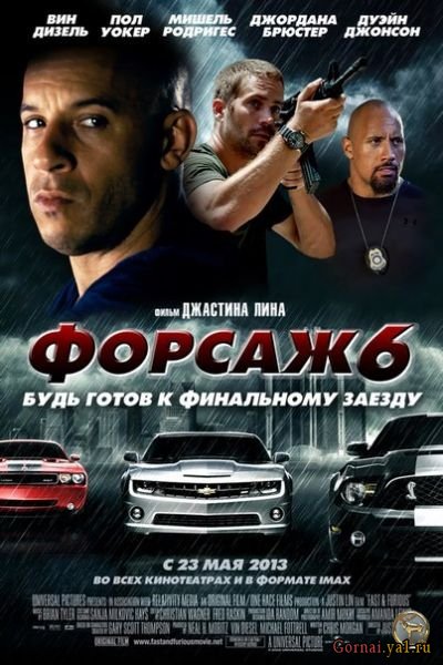 Film Forsazh 6 Fast Furious 6 Trejler Smotret Onlajn