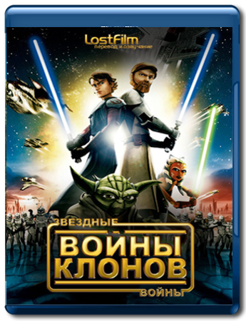 Звездные войны: Войны клонов 5 сезон 1-10 серия