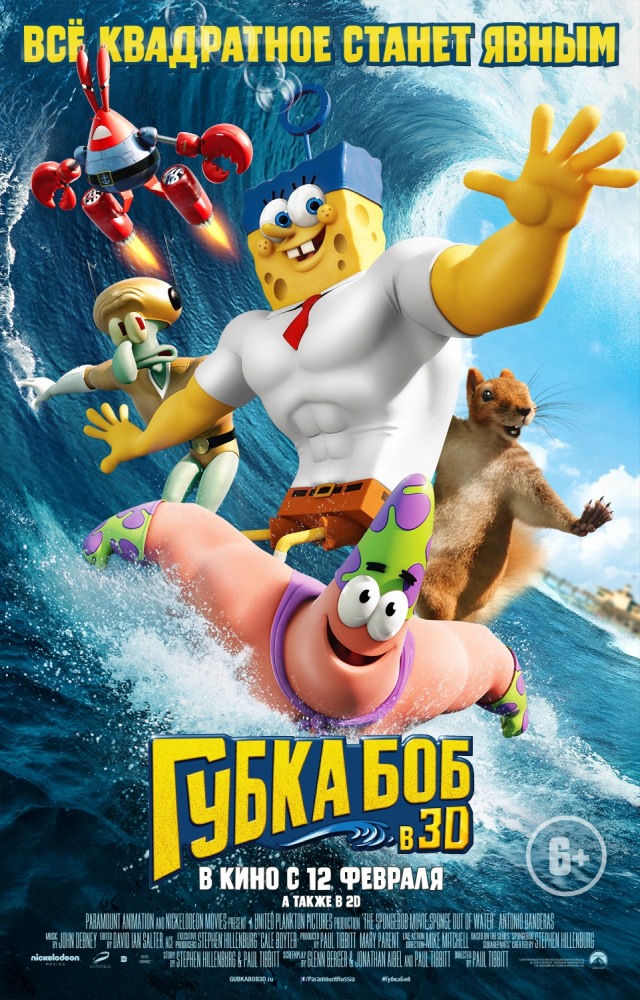 Губка Боб в 3D The SpongeBob Movie