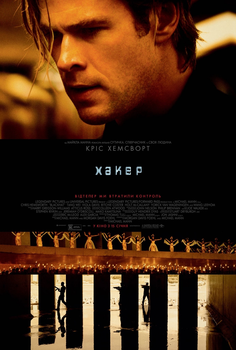 Хакер / Кибер (2015)